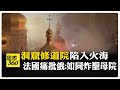 俄轟炸烏千年修道院 則倫斯基勘查災情批俄行徑 烏無人機夜襲俄造成3死3傷  【國際360】20260616@全球大視野Global_Vision