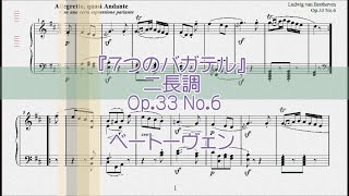 ベートーヴェン：バガテル ニ長調 Op.33 No.6 【演奏用楽譜】