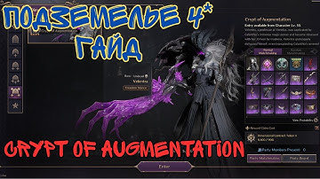 Throne and Liberty: Dungeon Guide 4*. Crypt of Augmentation