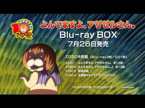 Tvアニメ よんでますよ アザゼルさん Blu Ray Box Cm Youtube