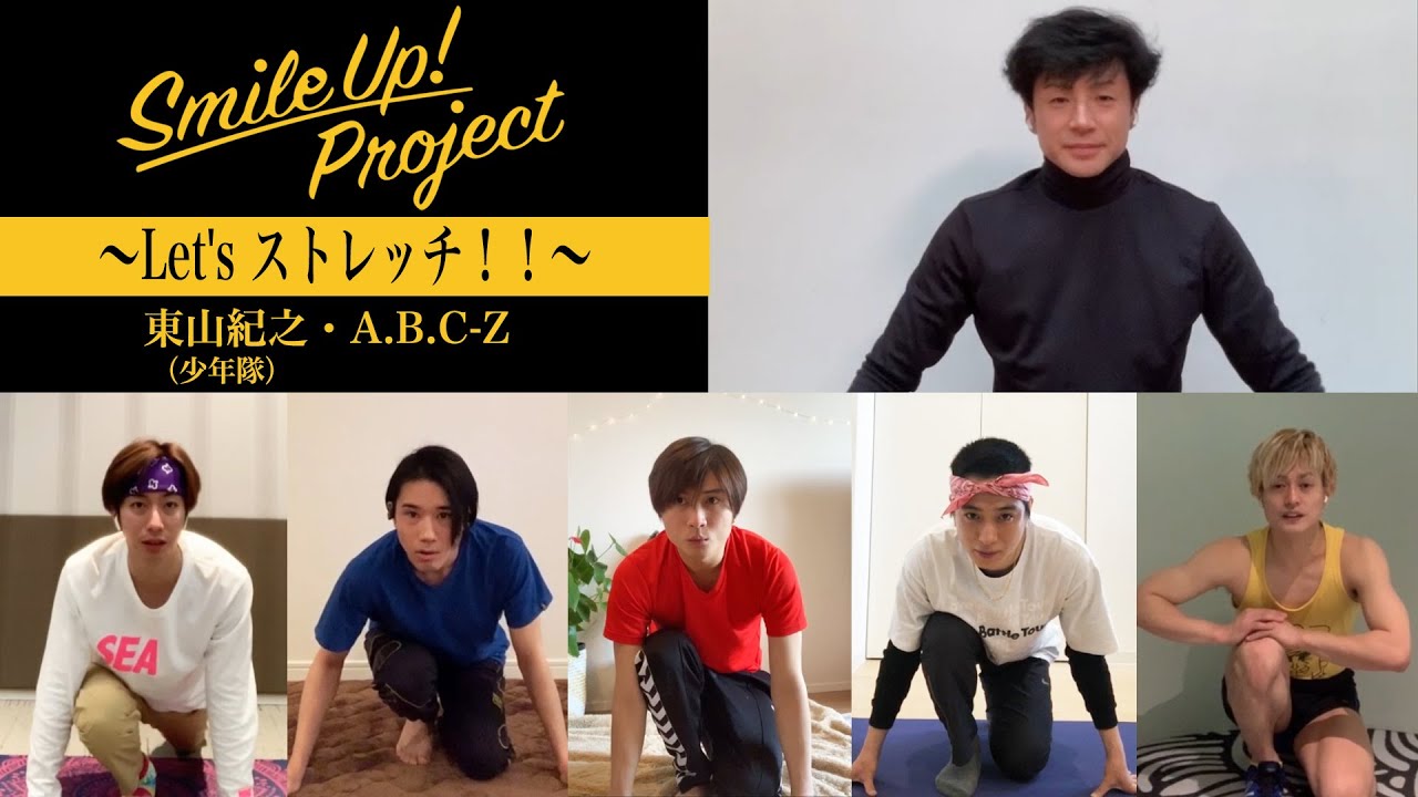 Smile Up Project Let S ストレッチ 東山紀之 A B C Z Youtube