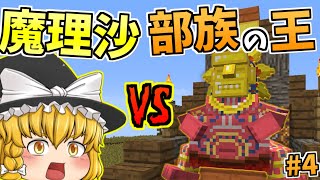 【Minecraft】小さな魔法使いの大冒険！ Part4【ゆっくり実況】【小人Mod】