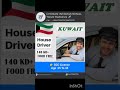👉 Urgent requirement for Kuwait 👉 5 house Driver 👉 Gcc Licance 👉 Appy now 👉 Visa Ready ✈️