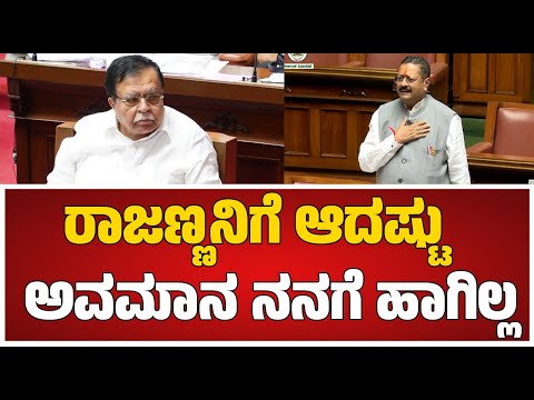 Assembly session :  ರಾಜಣ್ಣನ ಬಗ್ಗೆ ಯತ್ನಾಳ್ ಮಾತು #pratidhvani