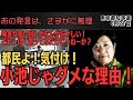 【石丸伸二！選挙に勝って都政の闇を暴け！】小池じゃダメな理由！【東京都知事選挙】