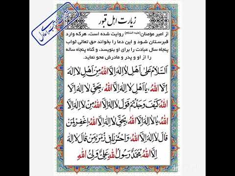 فضیلت زیارت اهل قبور