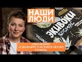 Ольга Якимук | Издатель настольных игр | Наши люди (2022)