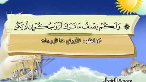 المصحف المعلم المرئى للشيخ المنشاوى -4-سورة النساء