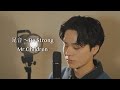 『足音 ~Be Strong』(Mr.Children)Covered by 北谷琉喜