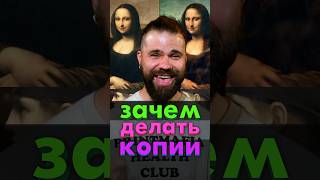 зачем делать копии картин?