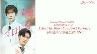 Liu Hai Kuan (刘海宽)–Confession (表白) (I Am The Years You Are The Stars/我是岁月你是星辰)OST (ROMANIZED LYRICS)