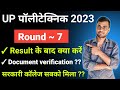 यूपी पॉलिटेक्निक 7th राउंड काउंसलिंग के बाद क्या करें  | Up polytechnic Counselling 2023 -2024