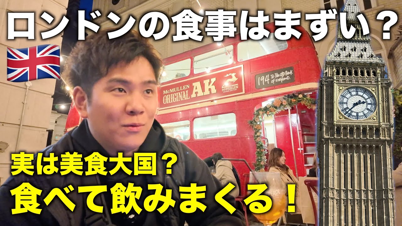イギリスロンドンで食べて飲みまくってみた！ロンドン酒場放浪記