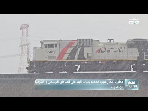 هطول أمطار غزيرة محم لة بحبات البرد على المناطق الوسطى والشرقية من الدولة