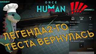 #5 Сило Фи с Рексом. Мега арбалет и еще немного полезной инфы. ▷ Once Human