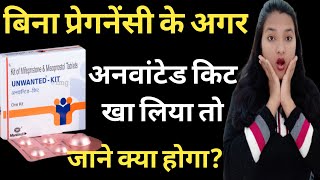 Bina Pregnancy ke Unwanted kit kha liya hai to kiya hoga || I was not Pregnant but I took medicine | screenshot 5