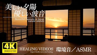 [Environment/ASMR] Calm wave sounds and beautiful sunset and starry sky / relaxing effect by 癒しの映像館 36,819 views 1 year ago 1 hour, 3 minutes