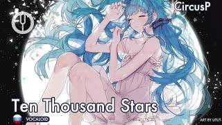 [VOCALOID на русском] Ten Thousand Stars [Onsa Media]