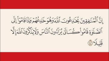 آية ١٤٢ من سورة النساء: ما معنى قول الله أنه هو خادعهم؟ "إن المنافقين يخادعون الله وهو خادعهم .."