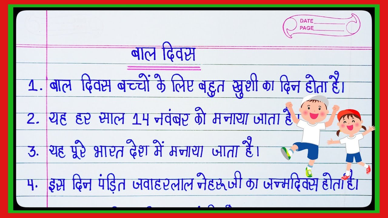 5 Sentences About Children S Day In Hindi