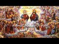 البوم ترانيم عرش السماء Arsh Elsamaa البوم ترانيم عرش السماء Arsh Elsamaa