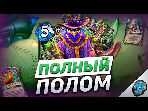 🔫 ВСЕ ЭТИ КАРТЫ СЛОМАНЫ! | Обзор карт #11 | Hearthstone - Бесплодные Земли