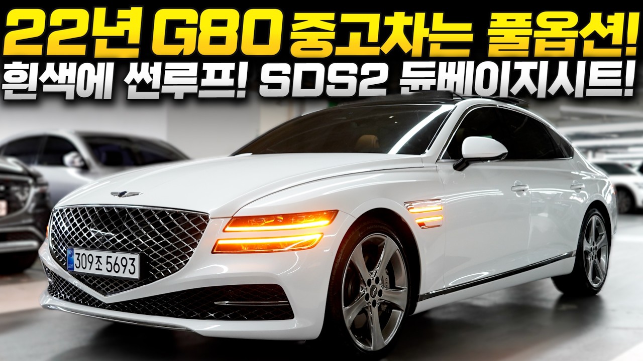 22년 G80 중고차 