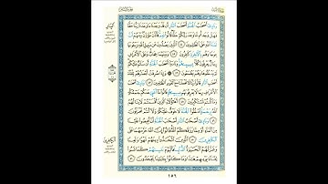 القرآن الكريم صفحة رقم 156 برواية الدوري عن الكسائي  القارئ مفتاح السلطني