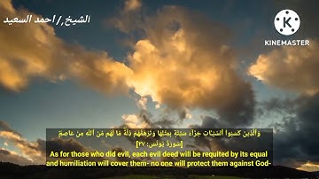 الشيخ احمد السعيد في تلاوة مؤثرة وخاشعة لسورة يونس#سورةيونس