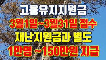 서울시 무급휴직 고용유지지원금 최대 150만원 지급 3월1일 ~ 3월 31일 접수