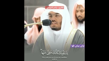 أرح مسمعك 🎧 وقلبك ❤️ بعيداً عن ضجيج العالم بلقرآن الكريم بصوت القارئ الشيخ#ياسر_الدوسري