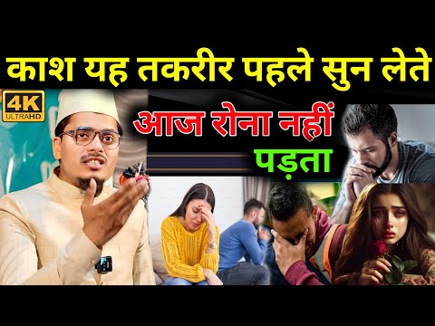 Maulana Abdul Gaffar Salafi New Bayan || काश यह तकरीर पहले सुन लेते || Abdul Gaffar Ki Takrir 2025