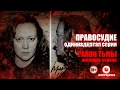 ПРАВОСУДИЕ. Серия #11 | Район тьмы. Интернет-сериал. 4К