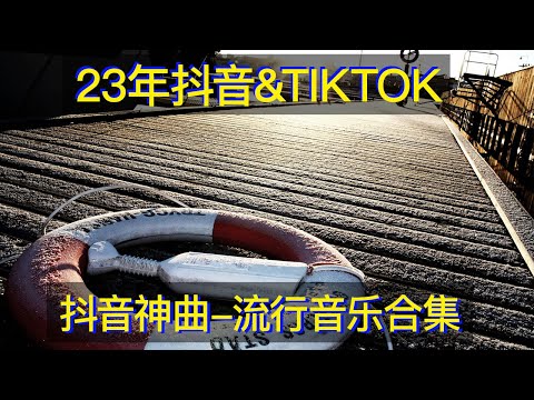 抖音流行歌曲合集 翻唱經典歌曲合集 一听就忘不掉的六首“催泪神曲”唱的投入煽情，让人听的陶醉其中