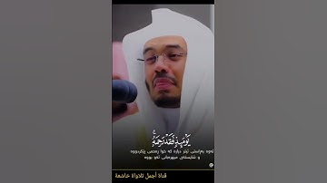 تلاواة خاشعة وجميلة جداً لشيخ ياسر الدوسري سورة الانعام #اكسبلور #حالات_واتس #لايك #حالات #ستوريات