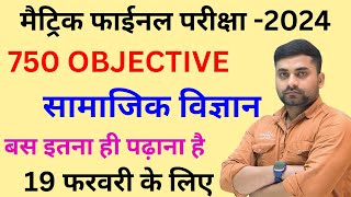 Class 10th Social Science Vvi Objective Question 2024 || Class 10th Social Science Viral Question