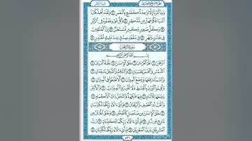 سورة الرحمن - الشيخ بسام مصطفى دهمة