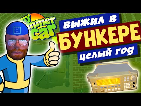 MY SUMMER CAR | МОД DOOMS DAY | Луар учит выживанию!