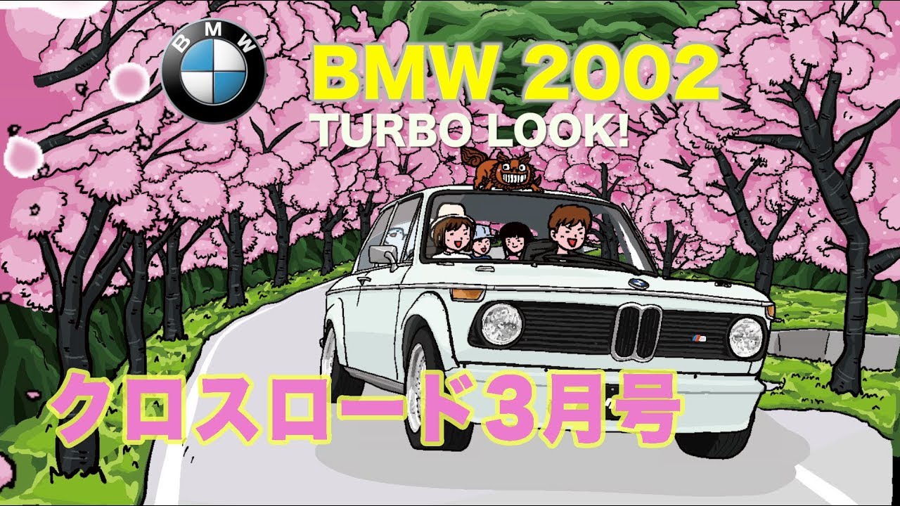 旧車 Bmw 02 沖縄発car雑誌 クロスロード3月号 Youtube