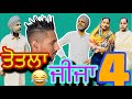 ਤੋਤਲਾ ਜੀਜਾ, Totla Jija, Part-4😂, #sadapunjab