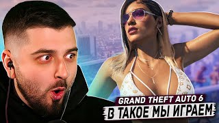 HARD PLAY СМОТРИТ Первый Трейлер Grand Theft Auto VI