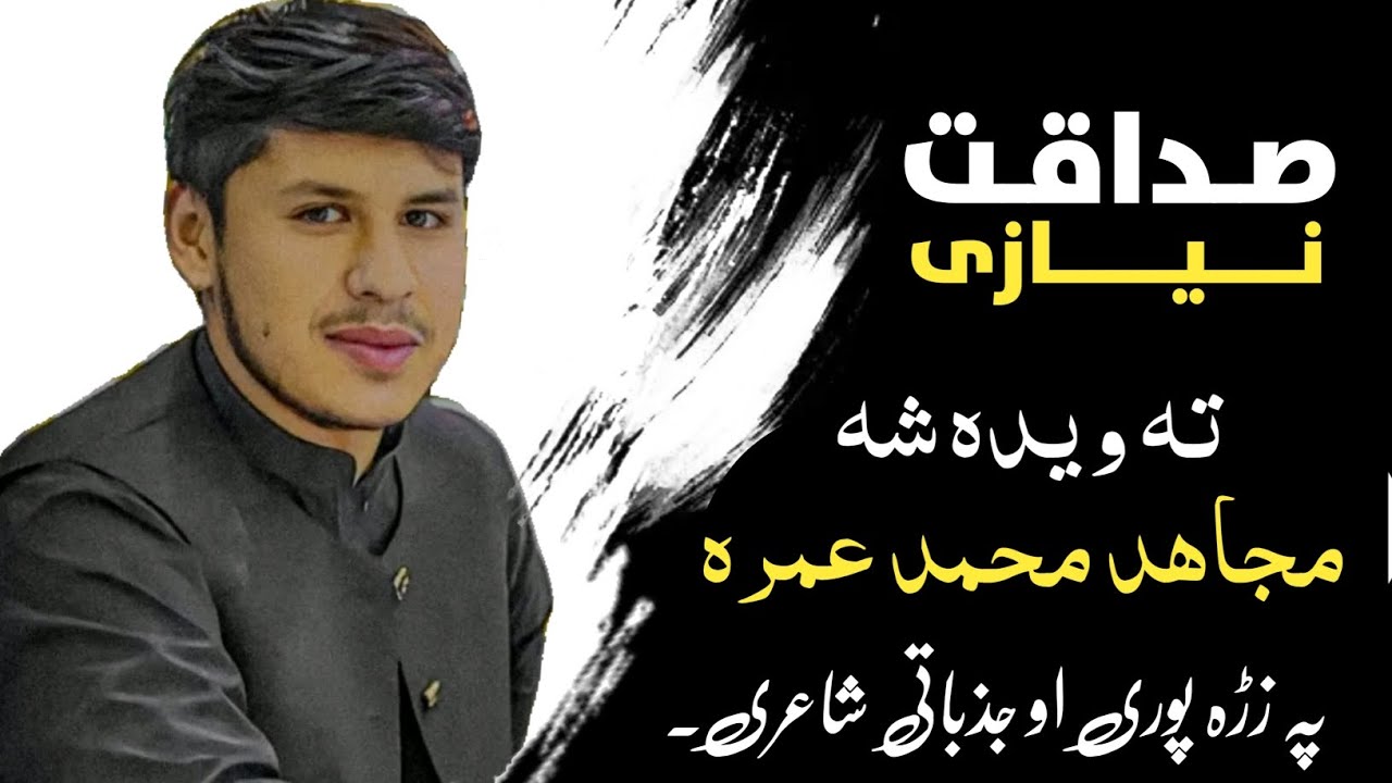 |Part 29| ته ويده شه مجاهد محمد عمره ستا يعقوب... صداقت نیازی #poetry #پشتوغزل #پشتو #sad #پشتو 