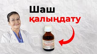 видео: Бұл тибеттік рецептерден қан айналымы дұрысталып ШАШ ТҮСУІ ТОҚТАЙДЫ! | Шаш өсіру маска үй жағдайында картинка: Бұл тибеттік рецептерден қан айналымы дұрысталып ШАШ ТҮСУІ ТОҚТАЙДЫ! | Шаш өсіру маска үй жағдайында