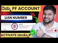 Step by stephow to activate uan number in kannada  pf uan number activate kannada