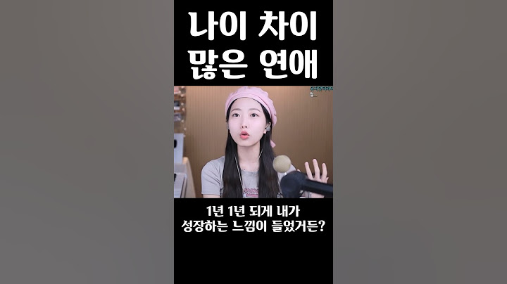 나이 차이 많이 나는 연애 #shorts