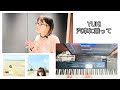 【Arrange cover】YUKI - 汽車に乗ってwith コトノワークスさん(cover)
