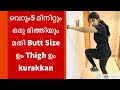 How to reduce butt size and thigh in 5 mins 5 mins challenge to reduce butt  and thighwall workout