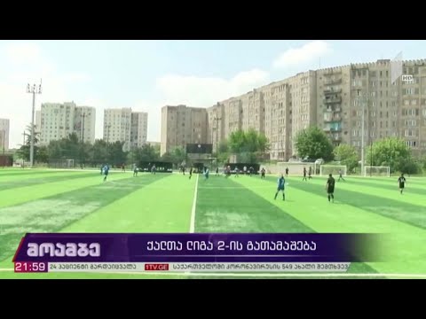 ქალთა ლიგა 2-ის გათამაშება