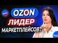 ЖАЛЬ Я НЕ ЗНАЛА ЭТОГО РАНЬШЕ! Пошаговая инструкция как начать продавать на OZON и не потерять деньги