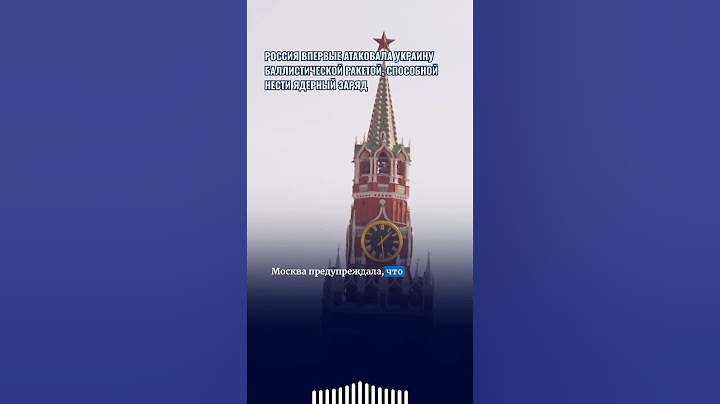 Россия впервые атаковала Украину баллистической ракетой, которая может нести ядерный заряд